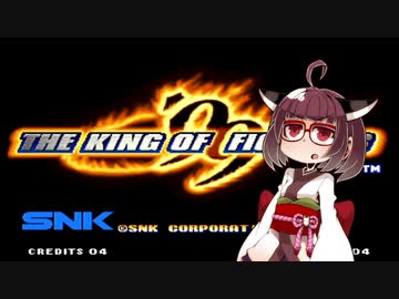 ネオジオミニ紹介 #06 ザ・キング・オブ・ファイターズ '99【VOICEROID実況】