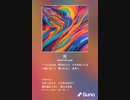 音楽作ってみた♯∞