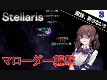 【Stellaris】拝啓、見ず知らずの神様へ Part3【CeVIO AI実況】