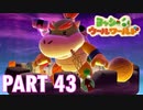 ふわふわな世界のヨッシーを助けよう！【ヨッシーウールワールド実況part43】