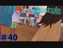【ghostpia実況プレイ＃40】幽霊街で暮らす、異邦人の物語