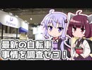 ゆかきり見聞録　～『出張！CYCLE MODE TOKYO 2024』の巻～