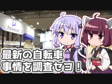 ゆかきり見聞録　～『出張！CYCLE MODE TOKYO 2024』の巻～