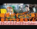BLEACH ブレソル実況 part3205(ミライソサエティプライズガチャ-Cyber- 新キャラ全部当てる！)