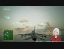 【ACE COMBAT 7】第1回_『ダークブルー』だ