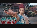 【初見】【２人実況】この先の未来に生きる君は幸せでいてくれるのか#28【FF7リバース】