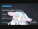 yuugen6 『Final World』【 #VRChat #RESONARK #Vtuber 】