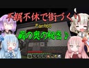 【Minecraft】紲星あかりの不眠不休で街づくり　Part68「VOICEROID実況」