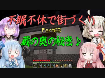 【Minecraft】紲星あかりの不眠不休で街づくり　Part68「VOICEROID実況」