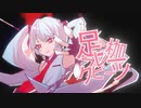 【重音テト】「盲目地起舞吧」 足枷ブレークビーツ / 脚镣·碎拍【HB To 苍子】
