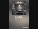 音楽作ってみた♯∞