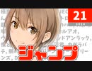 今週のジャンプ(2024年21号)の感想【ネタバレ注意】