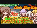 サンタの忙しさを体験するフリーゲームは雑談するしかなかったんだ…！【Santa's busy day】
