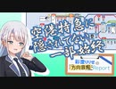 彩澄りりせの方向音痴Report 空港特急に隠されてない一部始終【VOICEPEAK遊劇場】