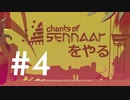言葉を求める男は今日も世界を放浪する Chants of Sennaar #4