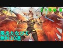 【グラブル】風炎たなびく無料10連【3・4日目】