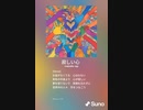 音楽作ってみた♯∞