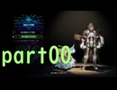 【モンハンワールド】テスト　part00