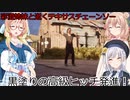 【The Texas Chain Saw Massacre】彩澄姉妹と桜乃そらが逝くアプデ後のテキサス(彩澄りりせ＆しゅお＆桜乃そら実況）