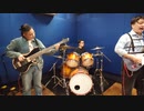 【演奏してみた】easy come, easy go_2【バンドカバー】