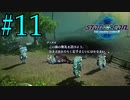 【実況】アシュトン推しが26年振りに『スターオーシャン2R』を実況プレイ　#11【ネタバレあり】【雪月 天音】