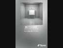 音楽作ってみた♯∞