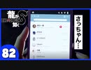 【龍が如く８】みんなでわくわくハワイを楽しむぞ！【８２】※ネタバレあり
