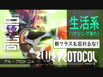 ＜ブルプロ＞新クラス・ビートパフォーマーがエモい：ハウジング到来に沸くブルプロ民達