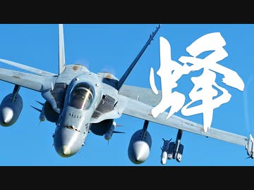 【DCS World】春日部つむぎのF/A-18に乗らせてください Part3