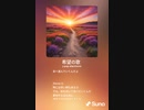 音楽作ってみた♯∞