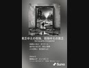 音楽作ってみた♯∞