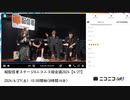 「超配信者ステージ@ニコニコ超会議2024【4/27】」　③【2024/4/27】
