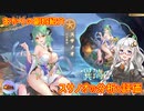 【放置少女】紲星あかりと行く放置少女 副将紹介～スサノオ～