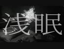浅眠/重音テト・名前シレズ
