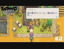 【EASTWARD】絶望したときは芋でも食っとけ【DLC：よみがえれ！カモメ町】part2