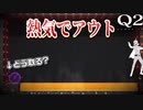 【Q2 HUMANITY】上を通っても燃える、どの攻略がただしいか?　#7