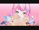 【にじさんじMMD】全方向美少女【モーション配布】