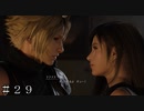 【ＦＦ７ リバース】チューするよ、チュー！＃２９