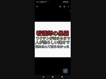 看護師の暴露　MRNAワクチンが始まるまで人間が恐ろしい速さで死ぬなんて思わなかった。痙攣が続き苦しみもがく