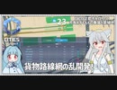 【Cities: SkylinesⅡ:23】輸送システムを構築して回る猫【VOICEROID実況】