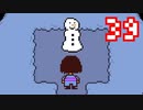 【Undertale】改めてやっテール 39