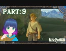 勇者リンクのロッククライミング！？【ゼルダの伝説 ブレス オブ ザ ワイルド】Part.９【#Vtuber】
