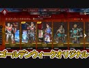 ゴールデンウィークオリジナル開始！ここだけの超激レア最強スキンを見逃すな！【プレステージスキン】【スーパーレジェンド】【コレクションイベント】【APEX LEGENDS/エーペックスレジェンズ】