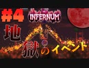 [terraria Calamity infernum]過酷な世界で頂点目指す#4