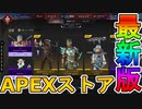 シーズン21バトルパス早期購入可能に！リアクティブスキンが確定！？再販スキンも見逃すな！【コレクションイベント】【スーパーレジェンド】【リーク】【APEX LEGENDS/エーペックスレジェンズ】