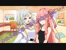 ことのはさんちの日常『女の子同士邪子供も作れないでしょ』編【えーあいぼいす劇場】