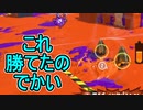 【日刊スプラトゥーン3】ランキング入りを達成したダイナモ使いのXマッチ実況プレイSeason6-58【Xパワー2669ガチアサリ】