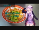 [VOICEROIDキッチン]豚トロとそら豆のチリソース炒め[ゆかりの料理記録]