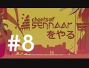 言葉を求める男は今日も世界を放浪する Chants of Sennaar #8