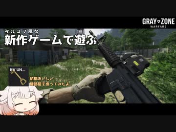 【Gray Zone Warfare】新作ハードコアFPS を早速遊んでみたよ!!【ONE実況】【GZW】